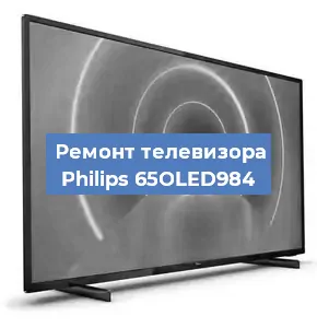 Замена порта интернета на телевизоре Philips 65OLED984 в Тюмени